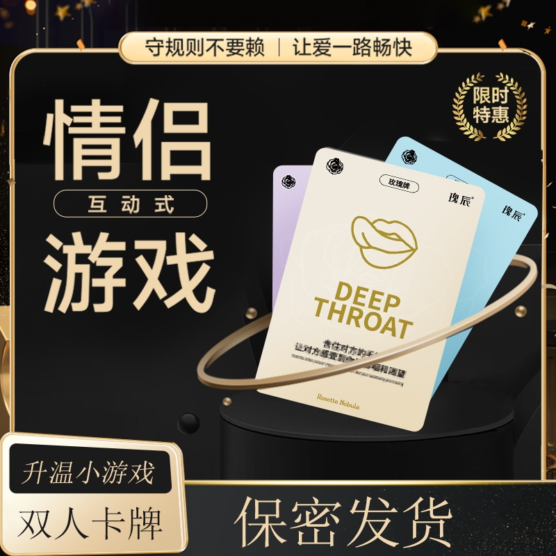 132张爱神情侣卡牌扑克牌升温游戏SM情趣扑克大v双人互动多人趣味