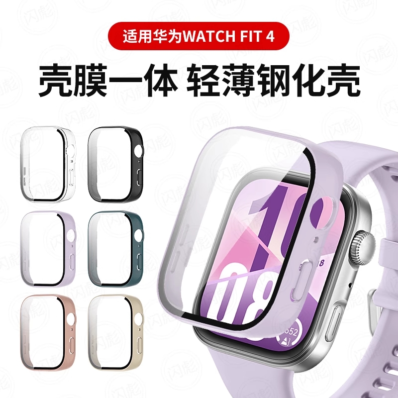 适用华为fit4手表保护壳watchfit4pro钢化壳膜一体全包WATCH智能运动手表FIT3表壳保护套全覆盖保护膜配件壳