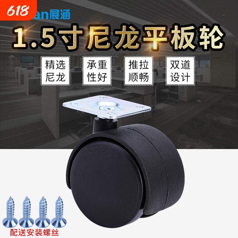 1.5寸平板尼龙万向轮电脑桌家具脚轮沙发轮办公柜轮子床头柜轱辘
