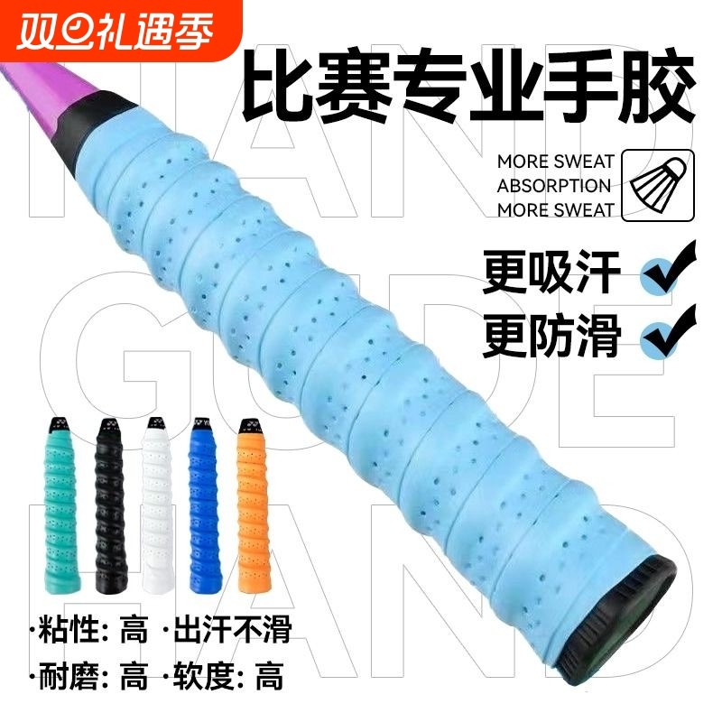 羽毛球拍手胶网球拍龙骨吸汗带鱼竿防滑手柄绑带专业吸水粘性缠绕