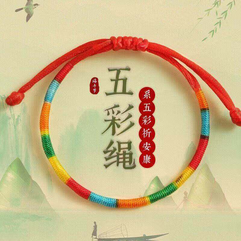 端午节儿童五彩绳宝宝脚链手工编织五色手绳红绳礼物五彩绳子