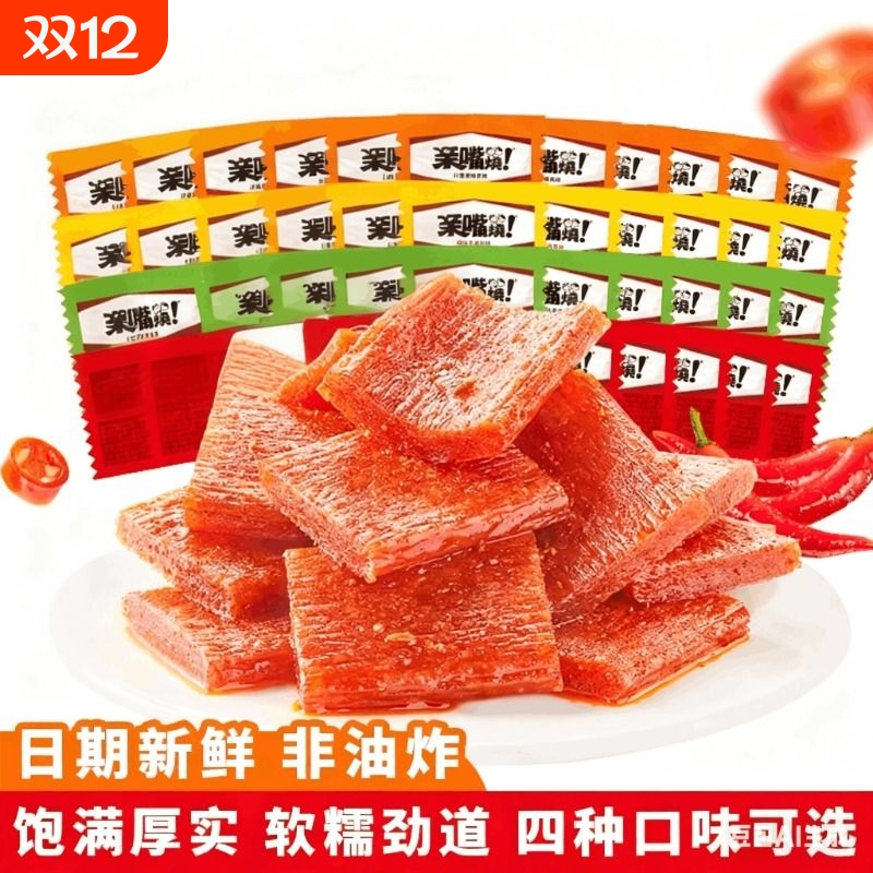 亲嘴烧小包装休闲小吃辣条面筋辣片肉豆制品独立包装小零食解馋