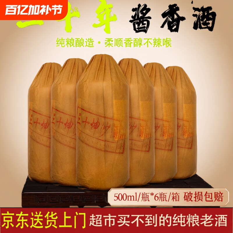 贵州酱香型白酒53度20年纯坤沙老酒纯粮食高粱原浆酒整箱特价6瓶