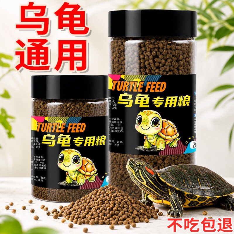 鱼克斯龟粮乌龟饲料草龟食物巴西龟通用粮食龟龟粮补钙虾干龟食