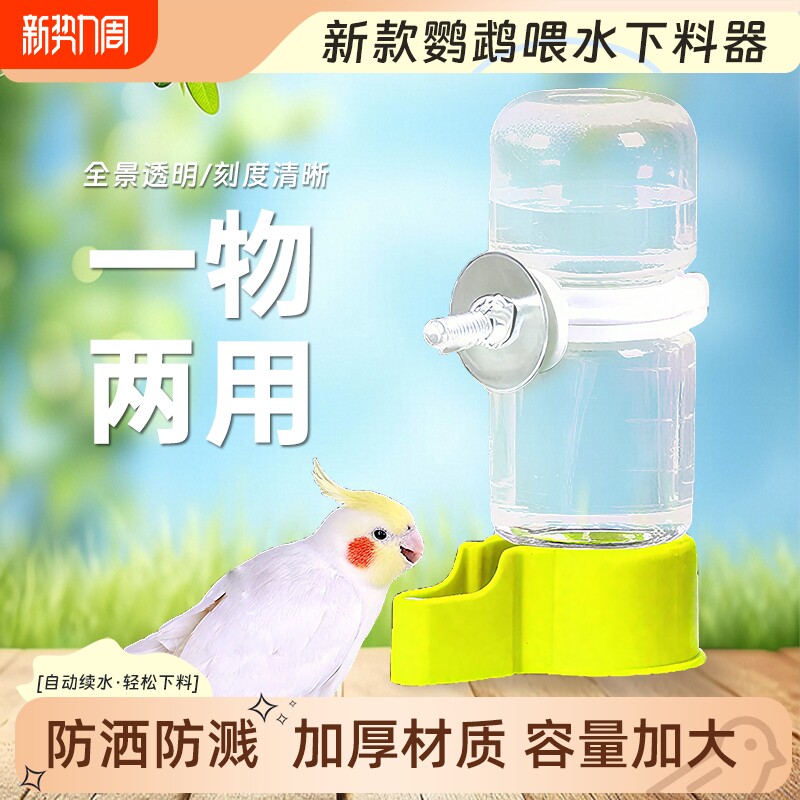 鹦鹉自动饮水器鸟喂食器虎皮玄凤下料器两用喂食喂水器新款大容量