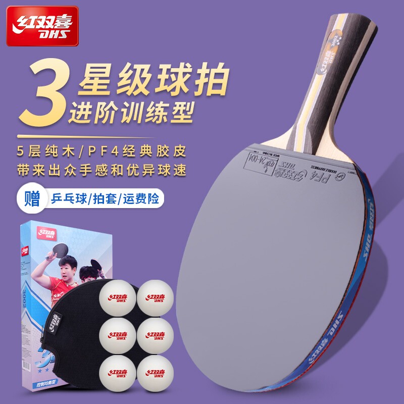 红双喜乒乓球拍三四星专业级长柄图片