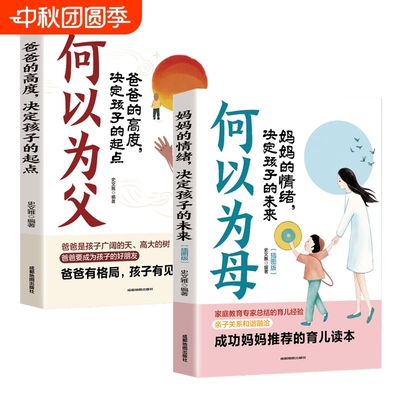 何以为父何母父母的语言正版如何说孩子才会听怎么听才肯说育儿书籍为你自己读书自驱型成长培养好孩子畅销书