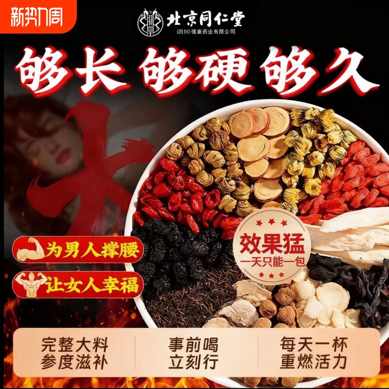 肉苁蓉八宝茶养生茶人参黄精枸杞淫羊藿茶男人熬夜茶补品玛咖滋补