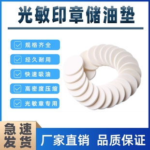 白海绵 HY棉垫TH海绵 YH垫子光敏印章用海绵垫子 通用海绵 光敏印章材料批发免封边光敏印章储油垫子