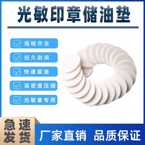 白海绵 HY棉垫TH海绵 YH垫子光敏印章用海绵垫子 通用海绵 光敏印章材料批发免封边光敏印章储油垫子