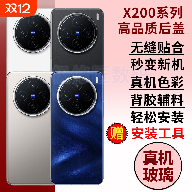 适用于VIVO X200后盖玻璃X200pro手机后屏X200S替换外壳X200ProMini电池后盖背盖板后壳X200Ultra