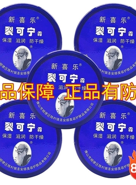 裂可宁新喜乐裂王修复霜防裂霜脚后跟开裂手足裂口干裂蜕皮护手