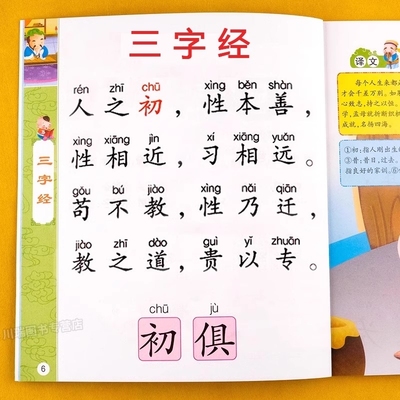 三字经弟子规注音版儿童启蒙国学经典读物幼儿宋词唐诗三百首百家姓学儿歌幼儿园学前启蒙认知宝宝早教书小学生一年级课外阅读书籍
