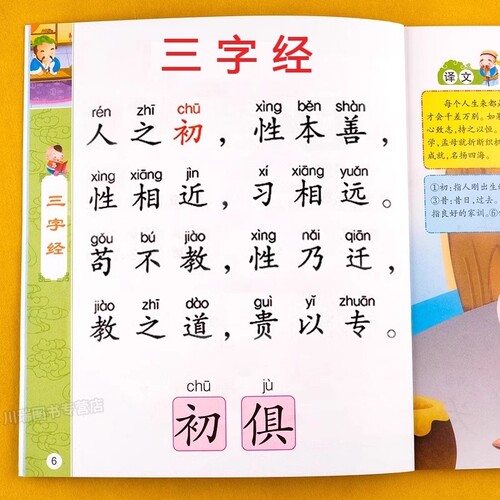 三字经弟子规注音版儿童启蒙国学经典读物幼儿宋词唐诗三百首百家姓学儿歌幼儿园学前启蒙认知宝宝早教书小学生一年级课外阅读书籍