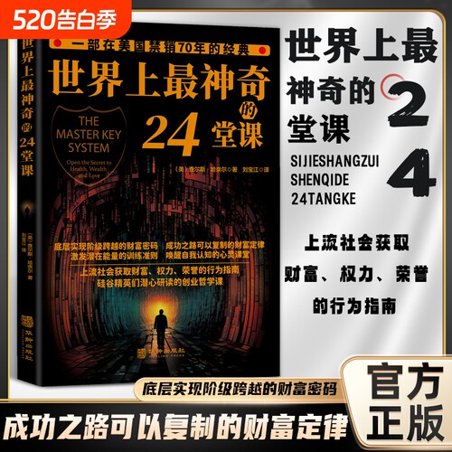 美著经典心理学书籍具有影响力的潜能训练课程励志哲理类复制财富书全新正版神奇堂课博弈论思维阅读原著最新版法则定律认知思考