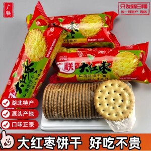 正宗湖北特产大红枣薄脆饼干