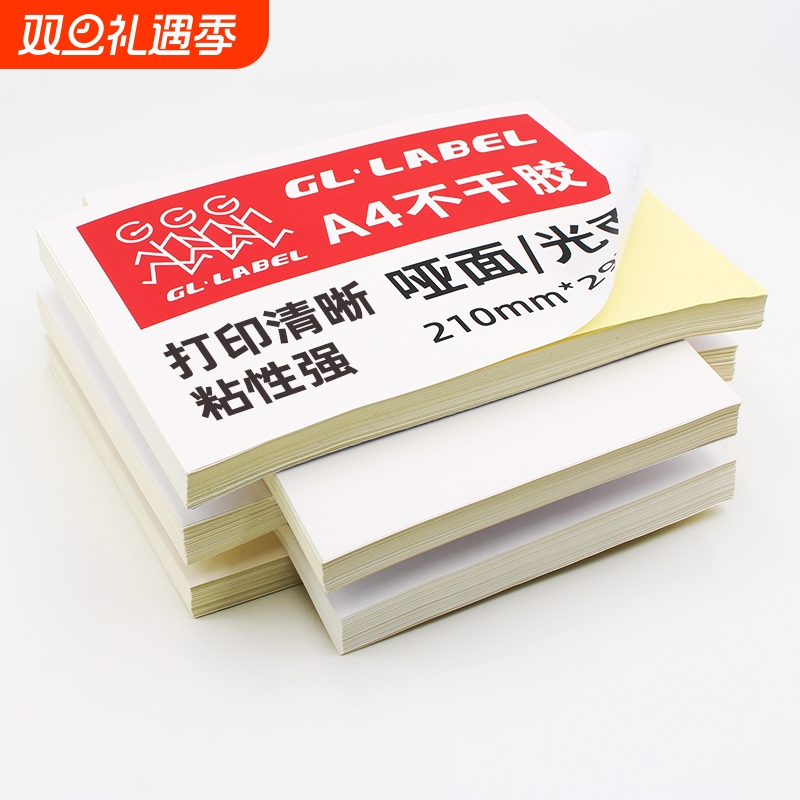 100张不干胶a4纸标签贴纸粘贴光面激光打印机亚面不粘胶空白背胶纸喷墨自粘纸打印纸可粘牛皮纸A4哑面广告纸