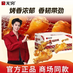 无穷烤鸡小腿烤翅根蜂蜜味香辣味美式烧烤味网红宿舍零食解馋鸡腿