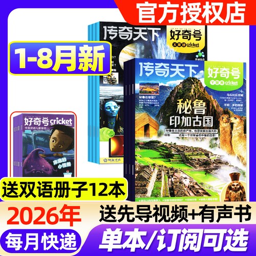 好奇号杂志2026年订阅