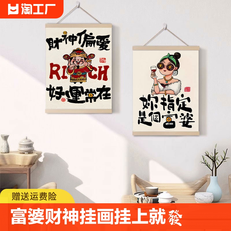 富婆文字装饰画财神壁画艺术茶餐厅挂画奶茶美甲店墙画遮挡画动漫图片