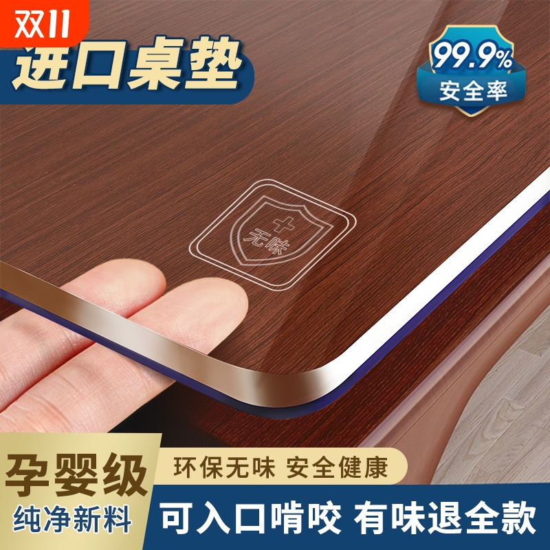 有味退全款！母婴级透明桌垫