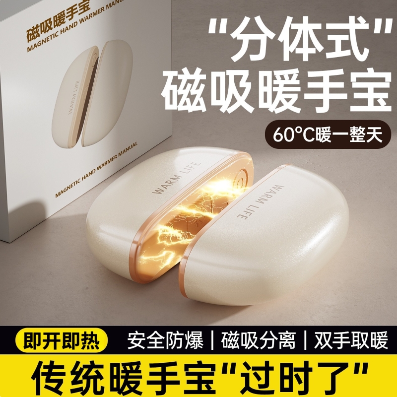 2025新款磁吸暖手宝电暖宝二合一户外便携取暖神器恒温充电暖宝宝秋冬季男女朋友礼物礼品发热石墨烯分体式