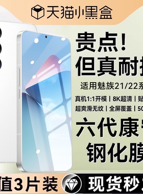 【康宁玻璃】适用魅族22钢化膜新款meizu22air手机膜高清21pro水凝膜全覆盖21防窥20抗指纹防摔20pro保护贴膜