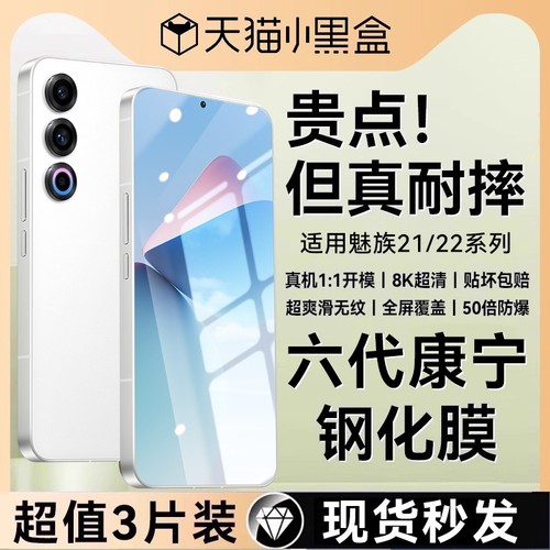 适用魅族系列全覆盖高清钢化膜