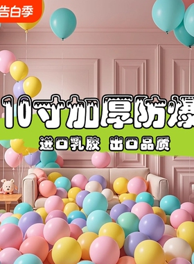 加厚马卡龙气球装饰场景布置批发生日派对求婚周岁礼儿童防爆紫色