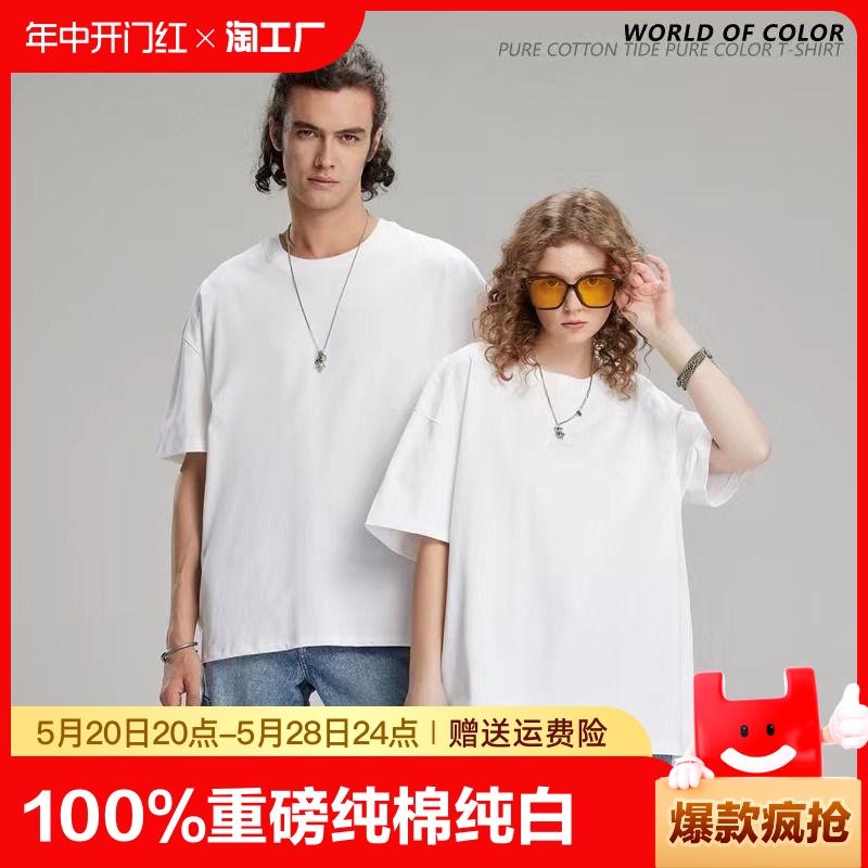 100%重磅纯棉纯白T恤男女同款短袖T恤纯色圆领大码半袖打底衫夏