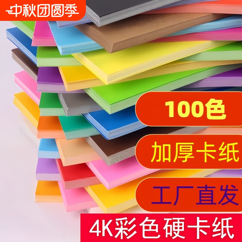 彩色硬卡纸幼儿园剪纸美术绘画A3