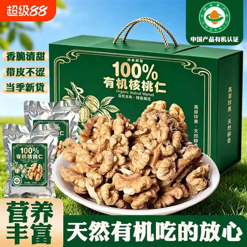 云南有机核桃仁新货原味生制孕妇坚果零食核桃肉健康新鲜去壳袋装