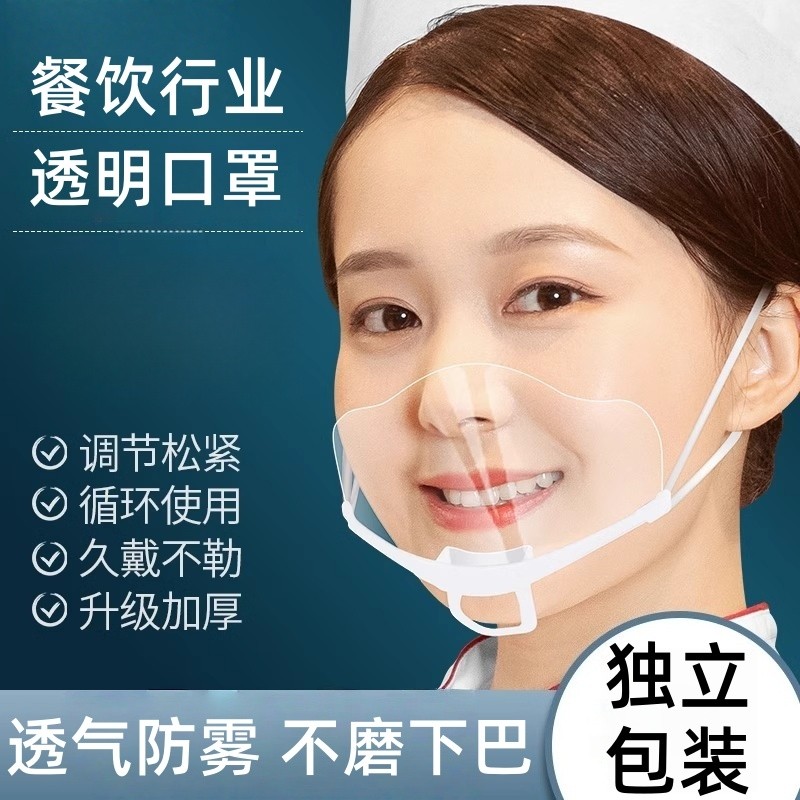 透明口罩餐饮专用饭店食品厨房防口水飞沫厨师做饭炒菜防护食堂