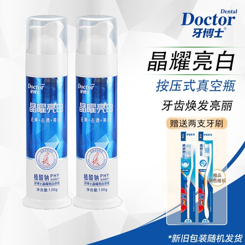 牙博士晶耀亮白牙膏真空按压瓶