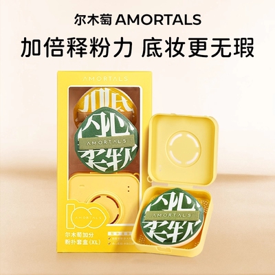 尔木萄粉扑100分粉底液气垫专用干湿两用不易吃粉女散粉收纳盒