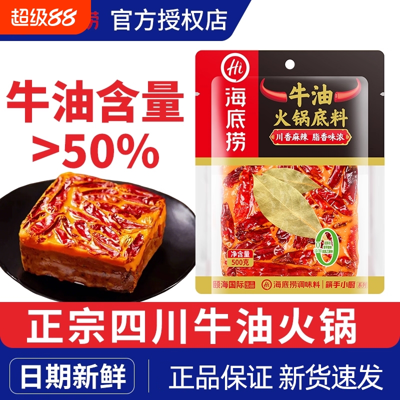 海底捞新品牛油火锅底料500g