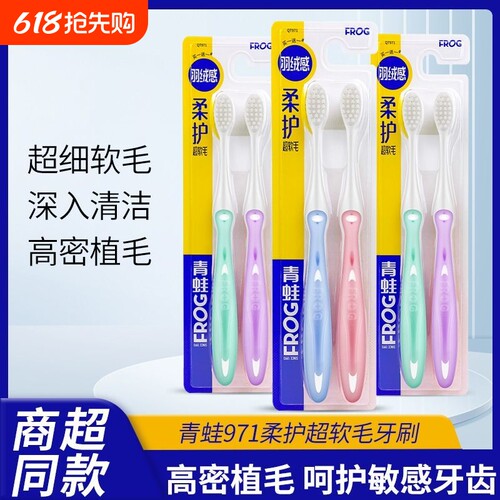青蛙小刷头超软毛牙刷男女成人款羽绒感家用敏感牙龈家庭装971