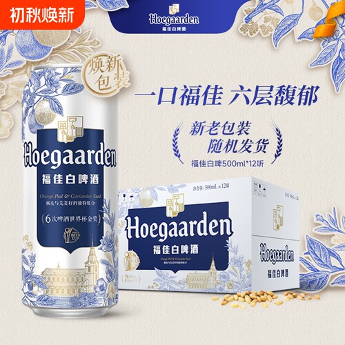 福佳白啤酒500ml*12听罐装比利时风味精酿11.7度小麦白啤整箱批发