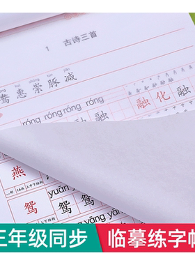 三年级上下册同步人教版钢笔字帖