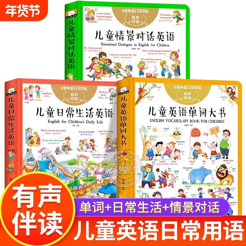 【精装硬壳】全套3册儿童英语单词大书 英文绘本分级阅读启蒙教材小学一年级二年级日常生活英语口语情境对话情景幼儿园少儿读物,书籍/杂志/报纸,儿童文学,淘宝优惠券,粉丝福利购,淘宝优惠卷