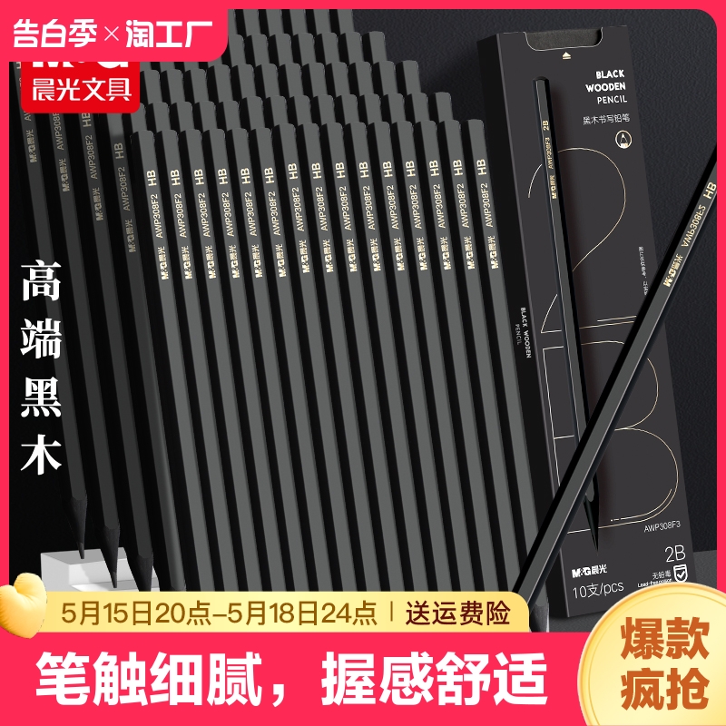 晨光黑木铅笔小学生专用2B铅笔安全无毒一年级幼儿园HB铅笔儿童练字笔无铅毒二年级学习写字考试涂卡文具用品