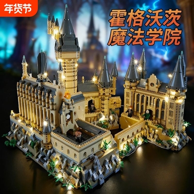 哈利波特兼容乐高霍格沃兹城堡积木高难度巨大型拼装玩具女孩礼物