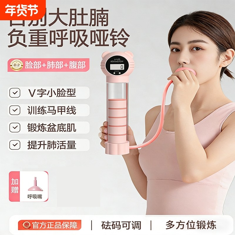 负重腹式呼吸训练器哑铃男女呼吸吹气锻炼肺活量腹肌马甲线神器