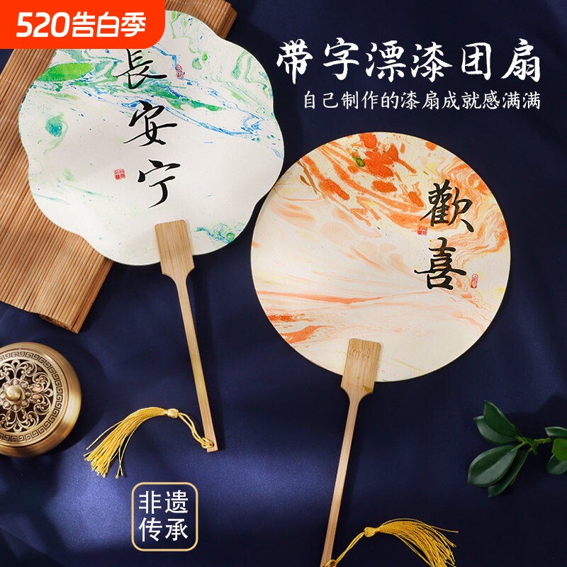 带字漆扇材料包漂漆专用扇子颜料diy制作空白宣纸团扇古风非遗