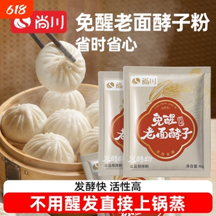 尚川老面酵子发酵粉传统老面引子免醒宝包子馒头专用酵母粉发面旺