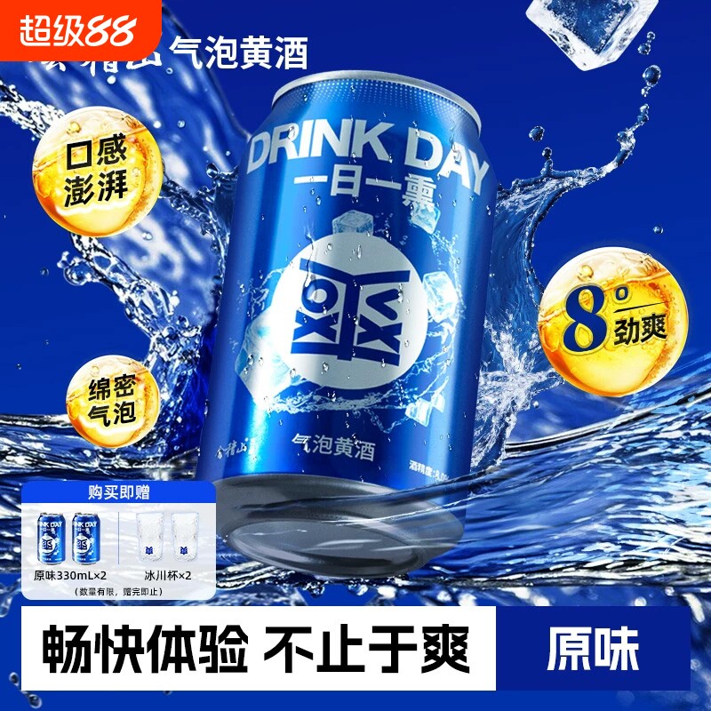 会稽山 正宗一日一熏原味气泡黄酒330ml*12罐装8度劲爽低度冰饮酒图片