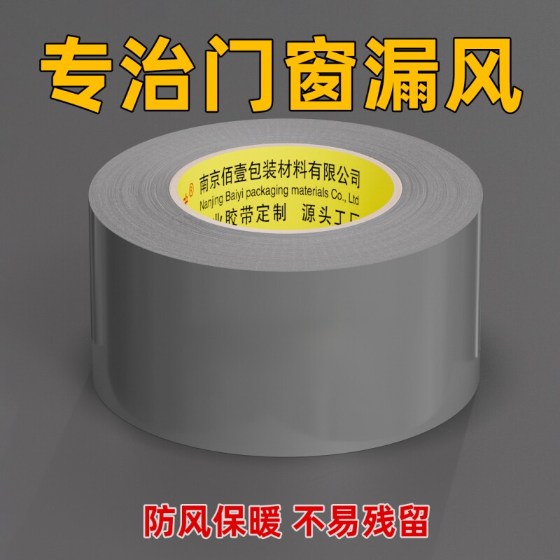防风胶带防尘防台风高粘度图片