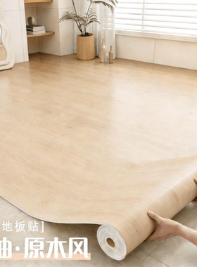 木纹地板贴地板革自粘卧室客厅家用地面翻新改造防水耐磨遮丑贴纸