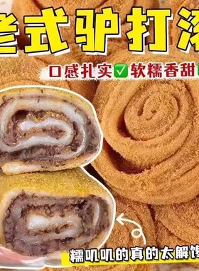 东北特产点心休闲食品小吃零食怀旧小吃糯米糍粑驴打滚手工零食
