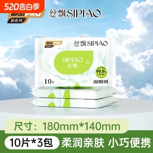 天降1.1元！丝飘EDI纯水湿厕纸10片*3包